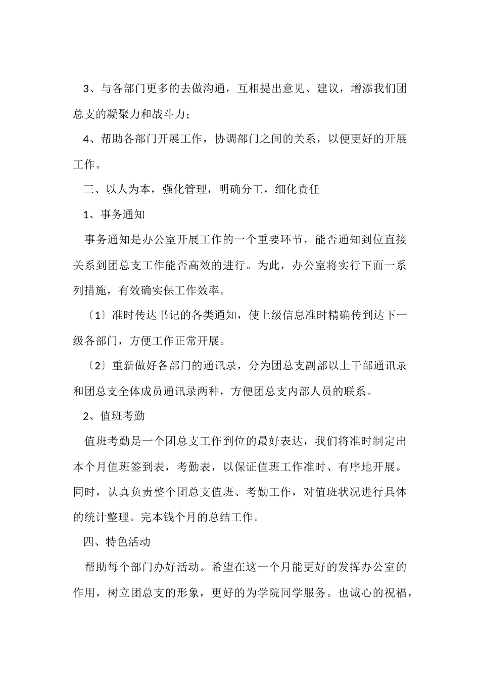 月度工作计划模板汇编10篇_第3页