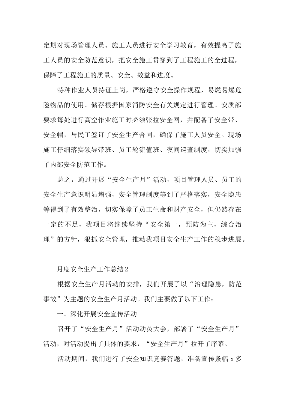 月度安全生产工作总结_第2页