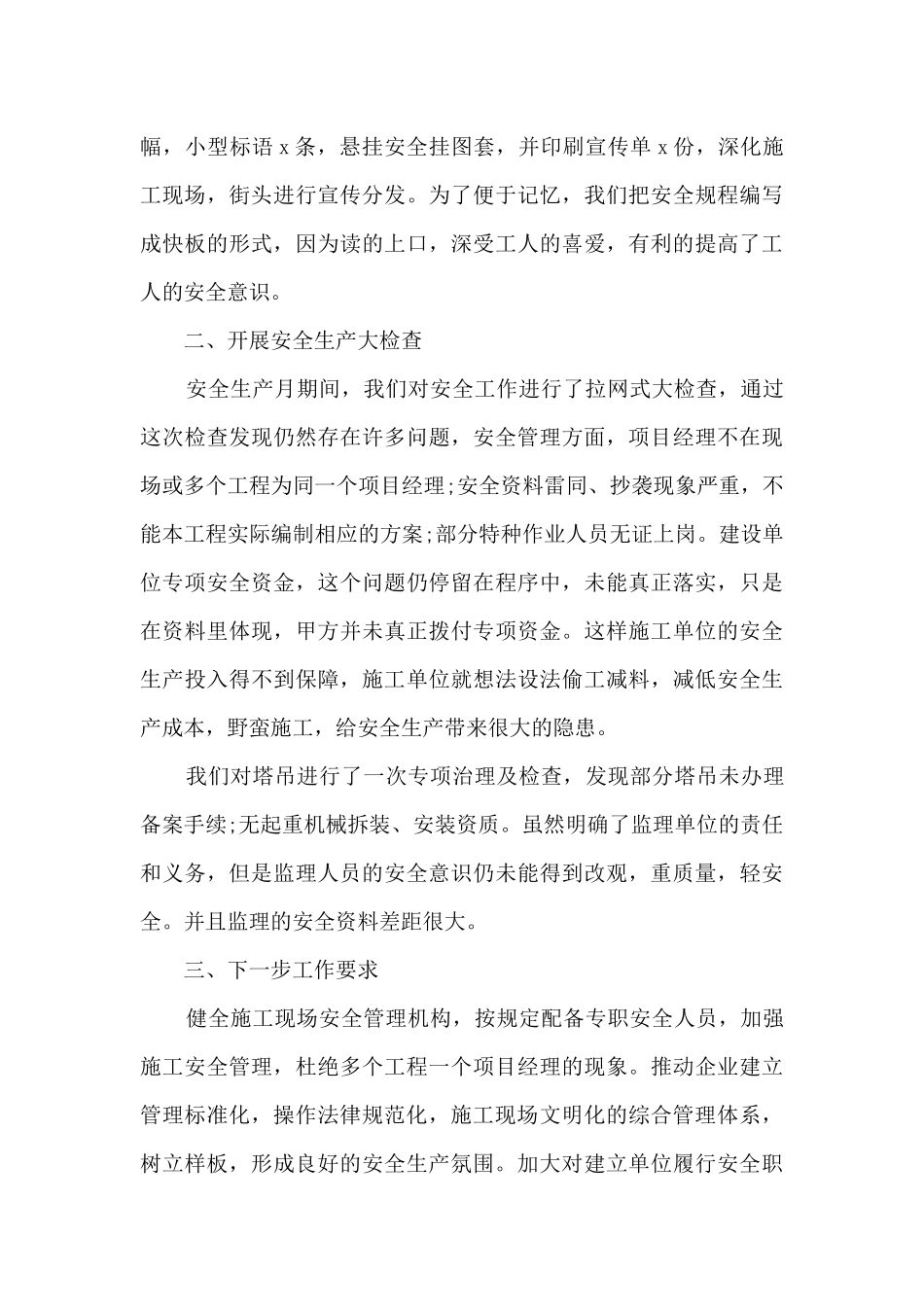 月度安全生产工作总结_第3页