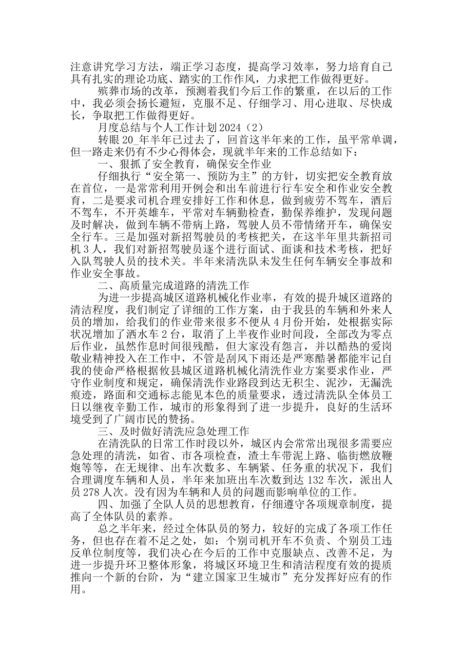 月度总结与个人工作计划2024_第2页