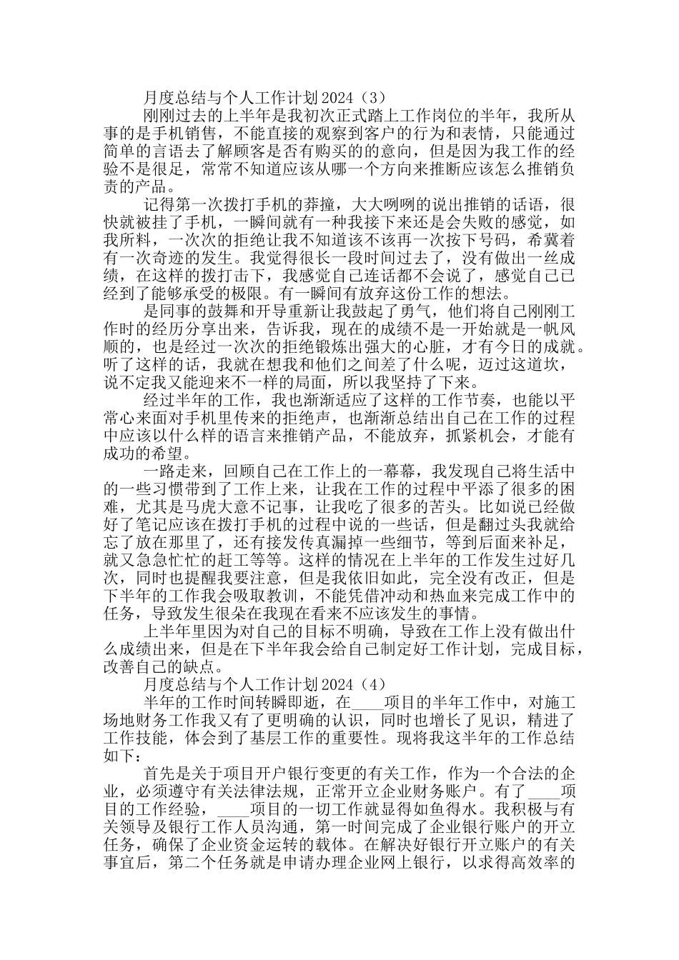 月度总结与个人工作计划2024_第3页