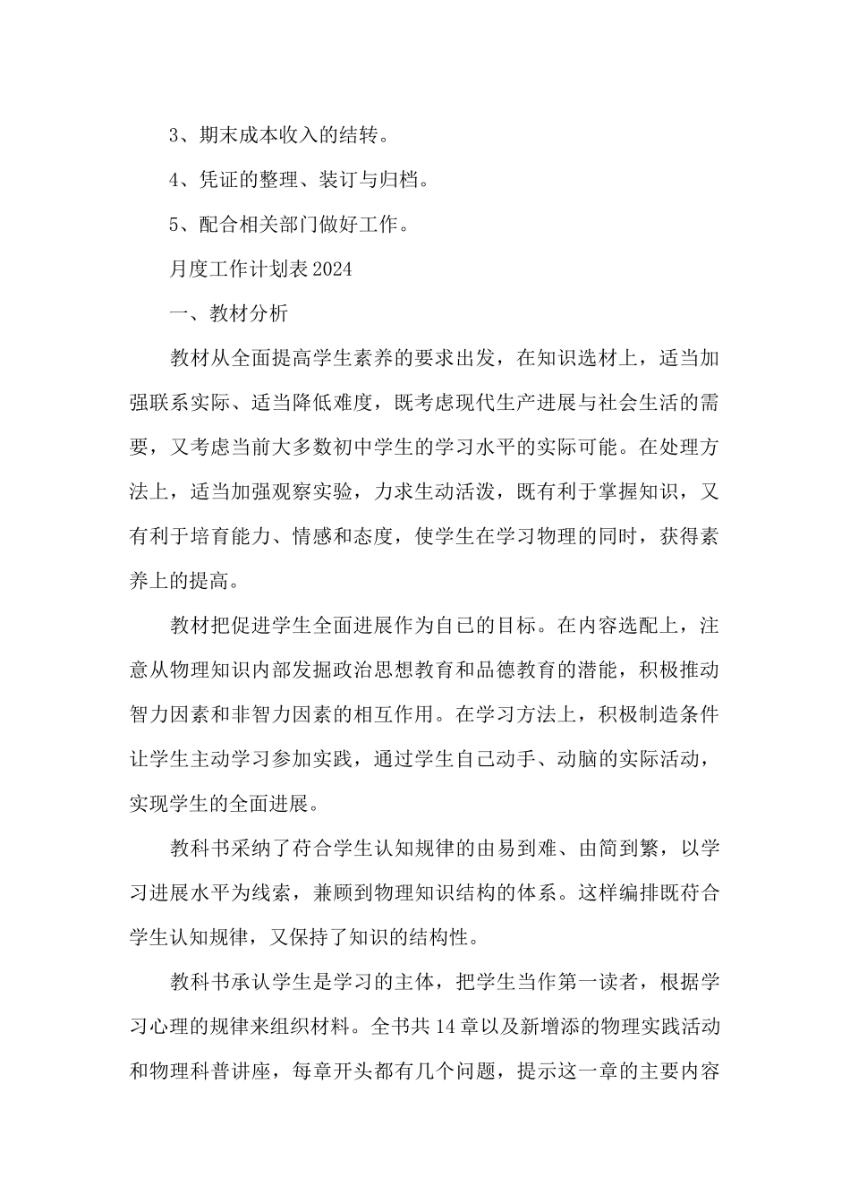 月度工作计划表2024_第2页