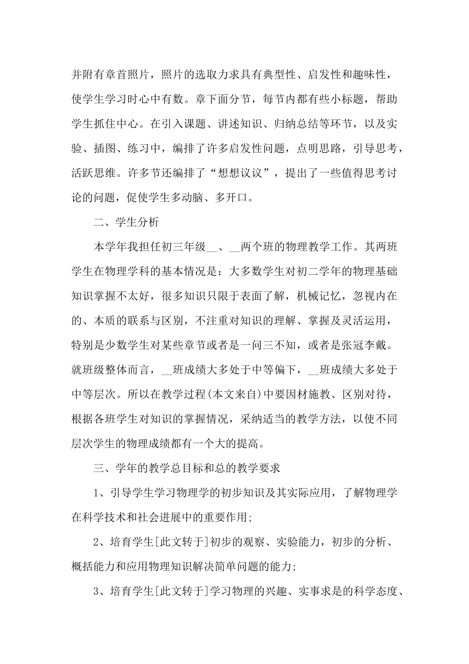 月度工作计划表2024_第3页