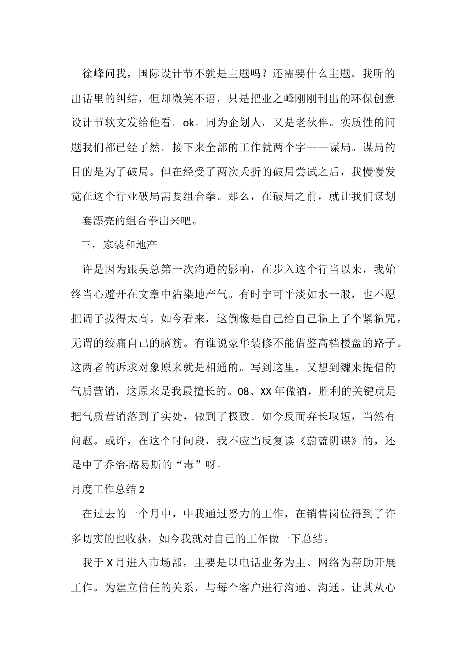 月度工作总结集锦15篇_第2页