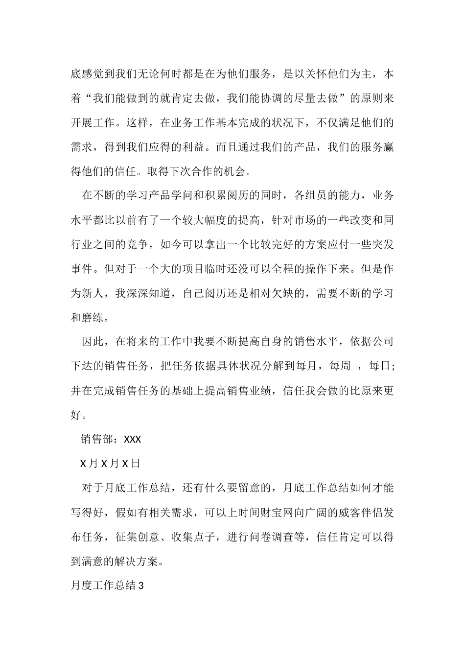 月度工作总结集锦15篇_第3页