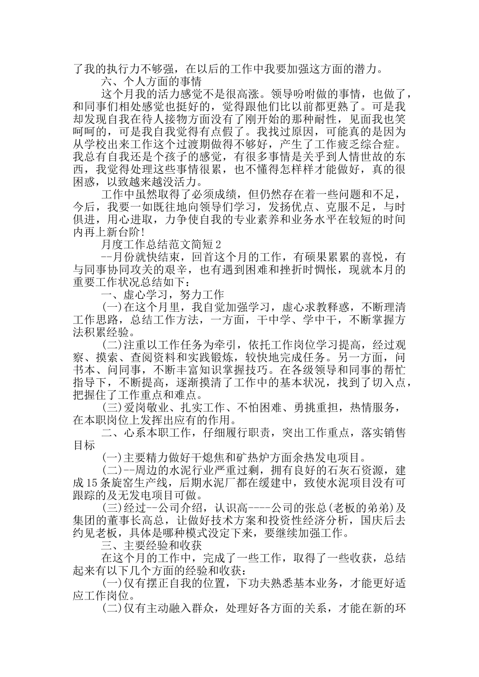 月度工作总结范文简短_第2页