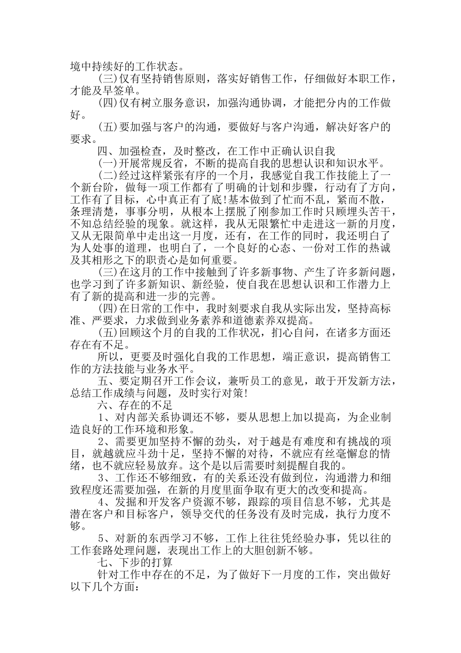 月度工作总结范文简短_第3页