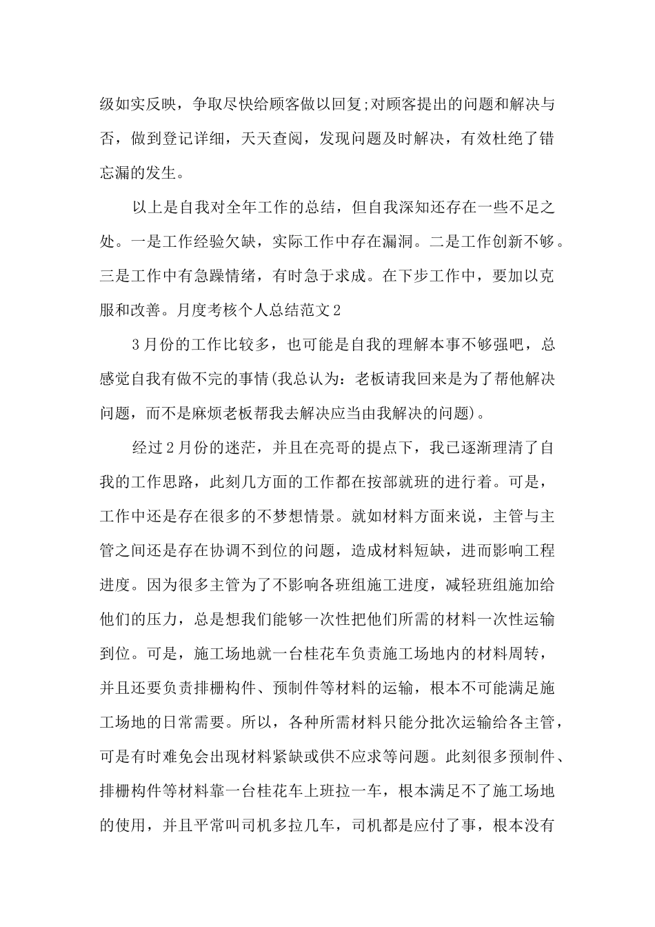 月度考核个人总结_第2页
