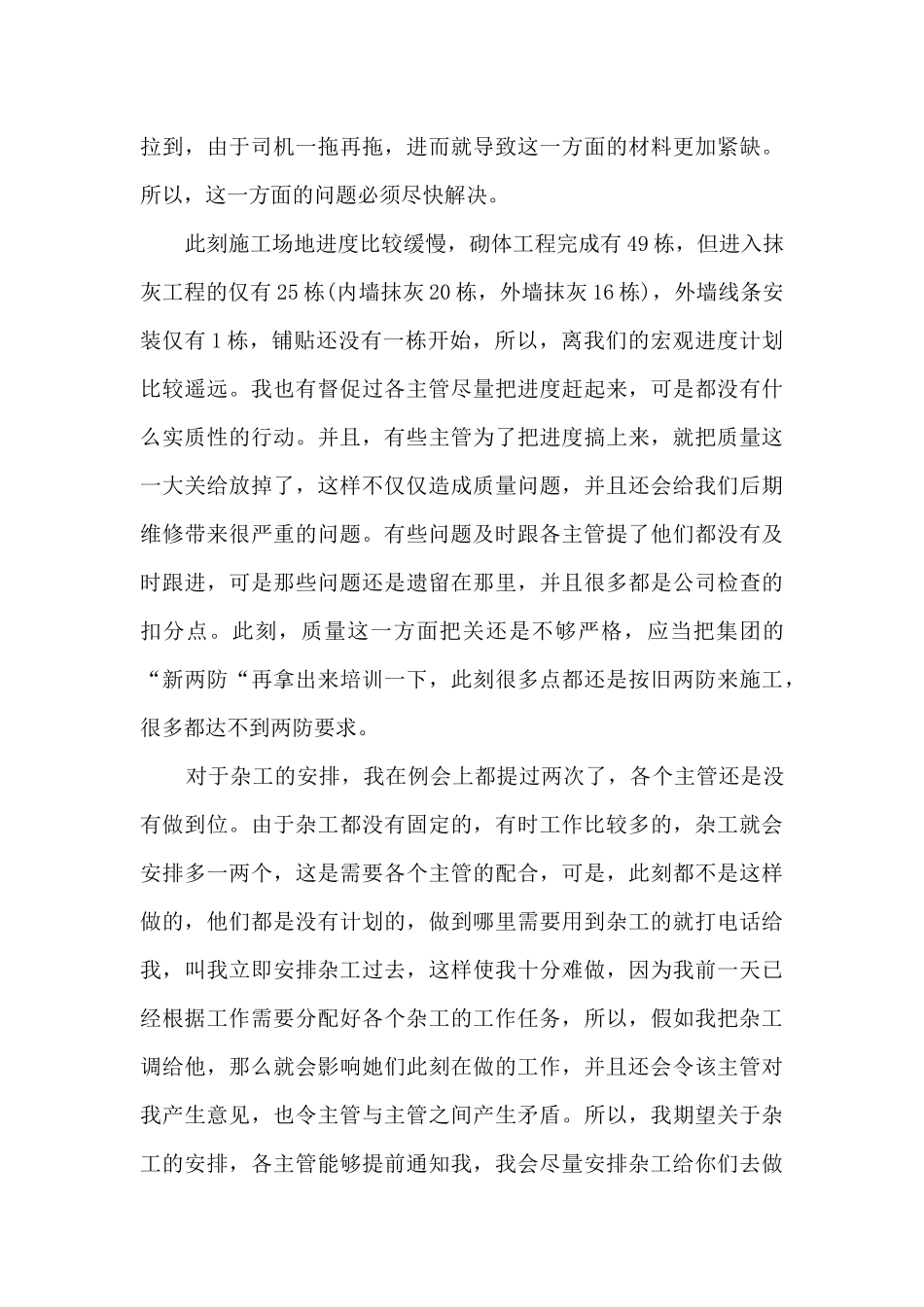 月度考核个人总结_第3页