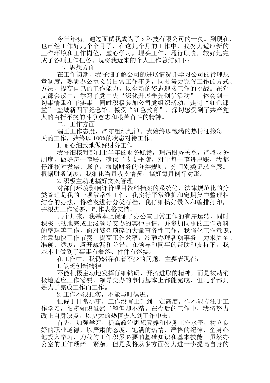 月度文秘工作总结范文_第2页