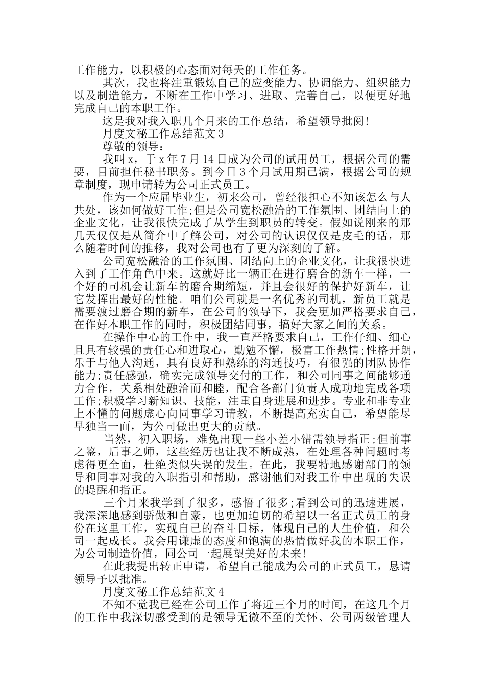 月度文秘工作总结范文_第3页