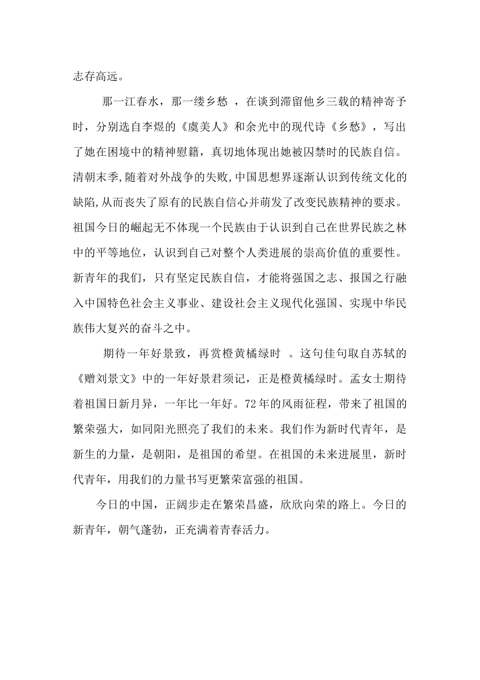 月是故乡明心安是归途读后感500字_第2页