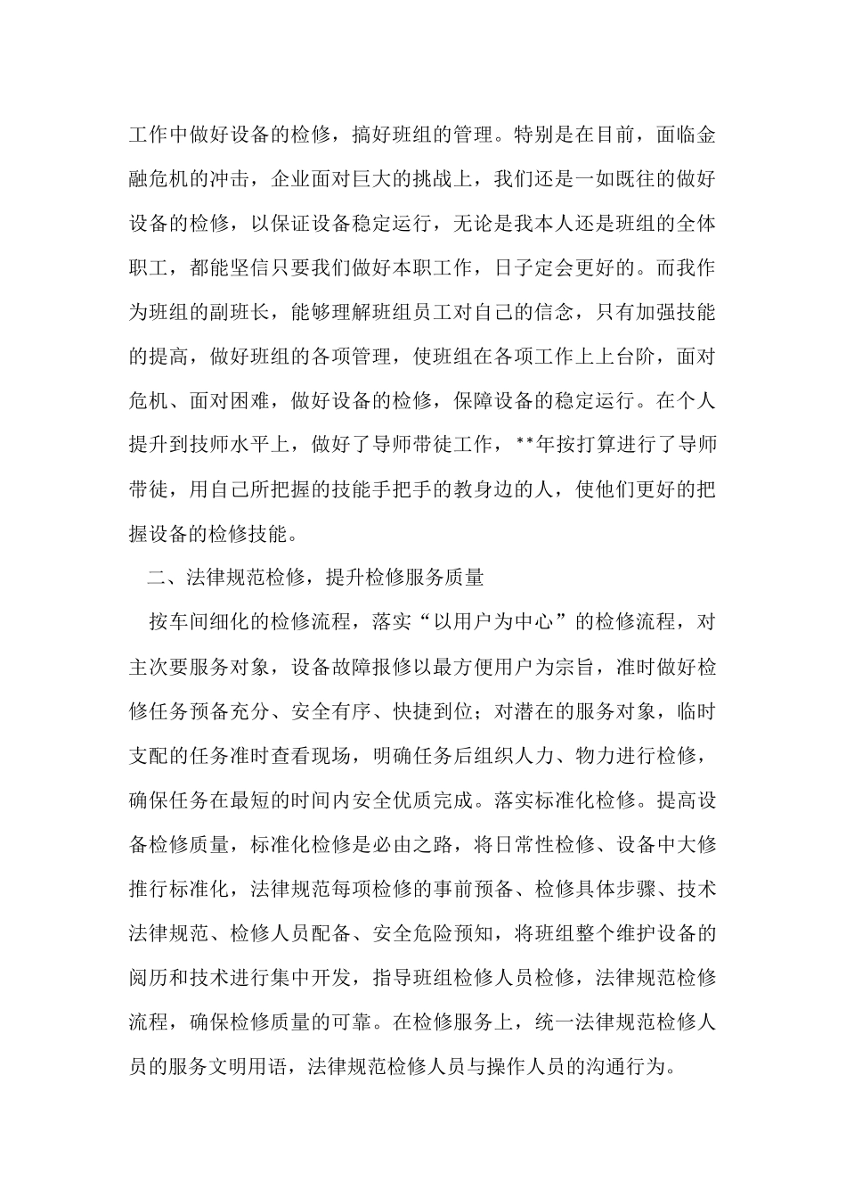 月度的工作总结_第2页