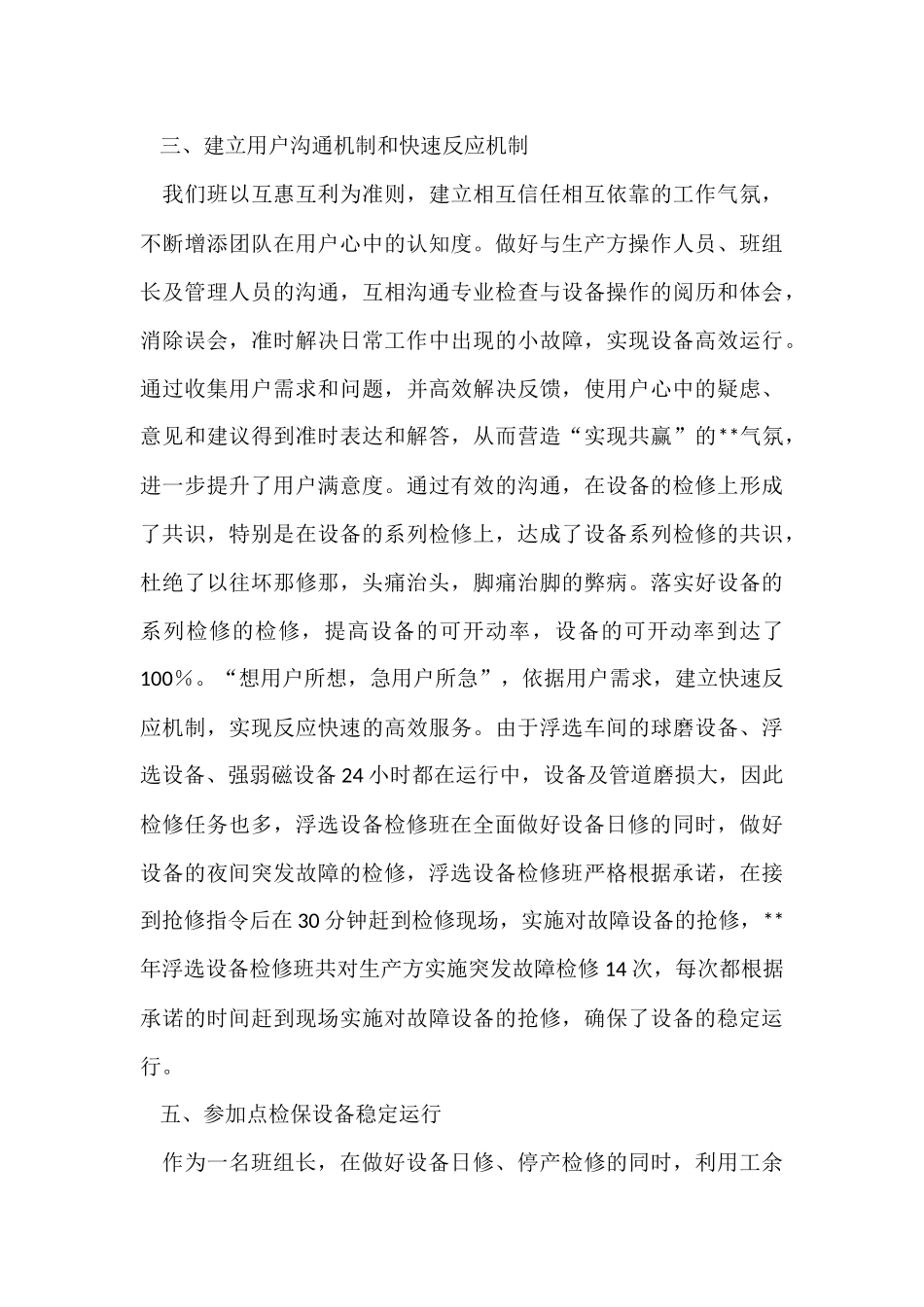 月度的工作总结_第3页