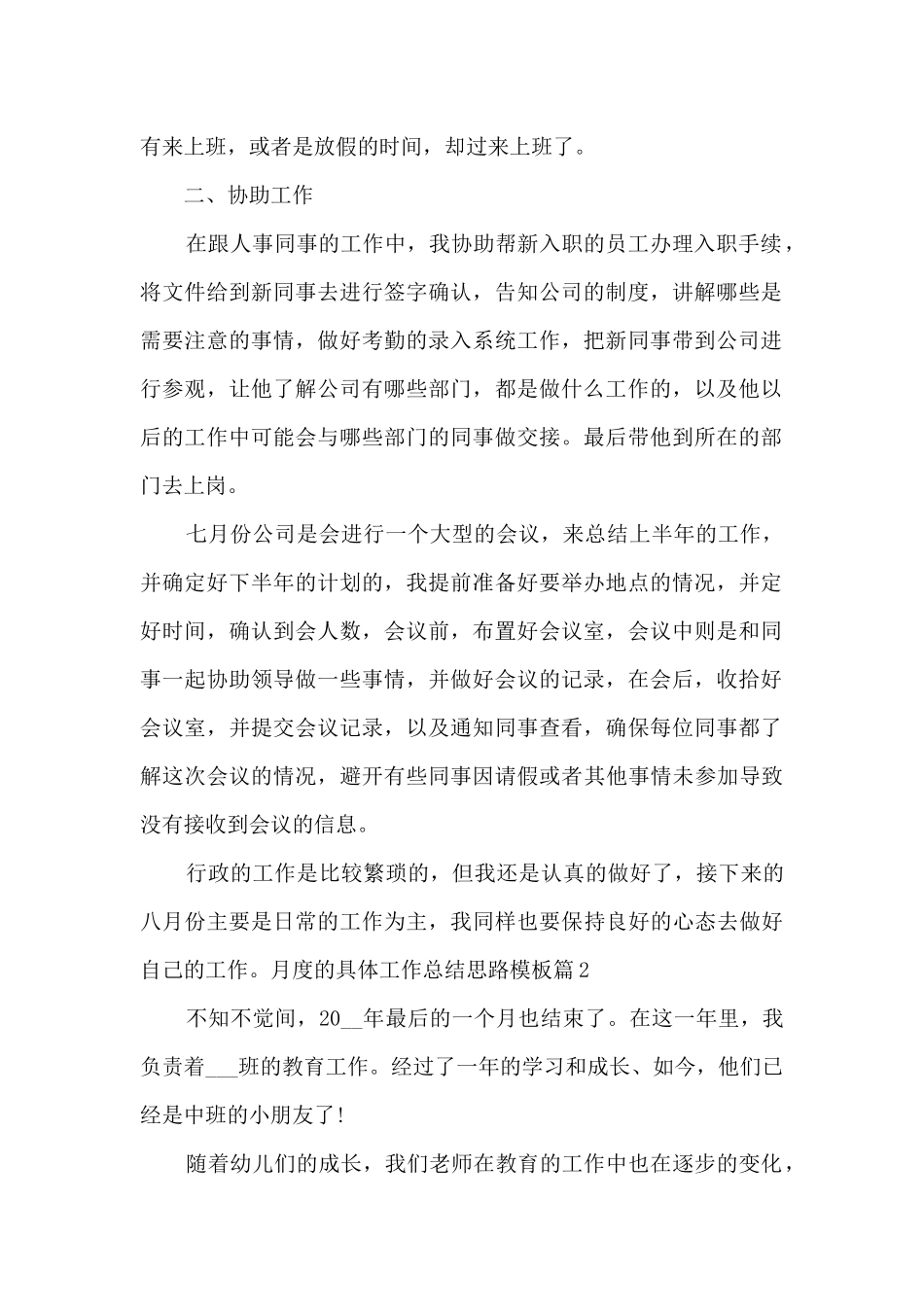 月度的具体工作总结思路模板10篇_第2页