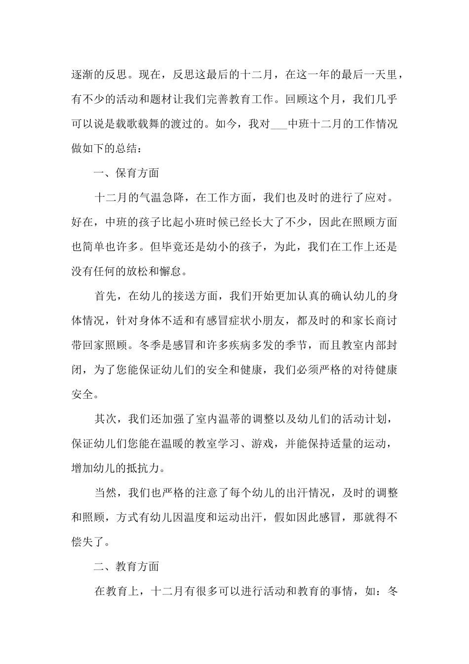 月度的具体工作总结思路模板10篇_第3页