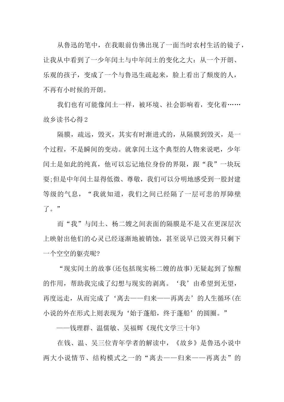 月是故乡明阅读心得_第2页