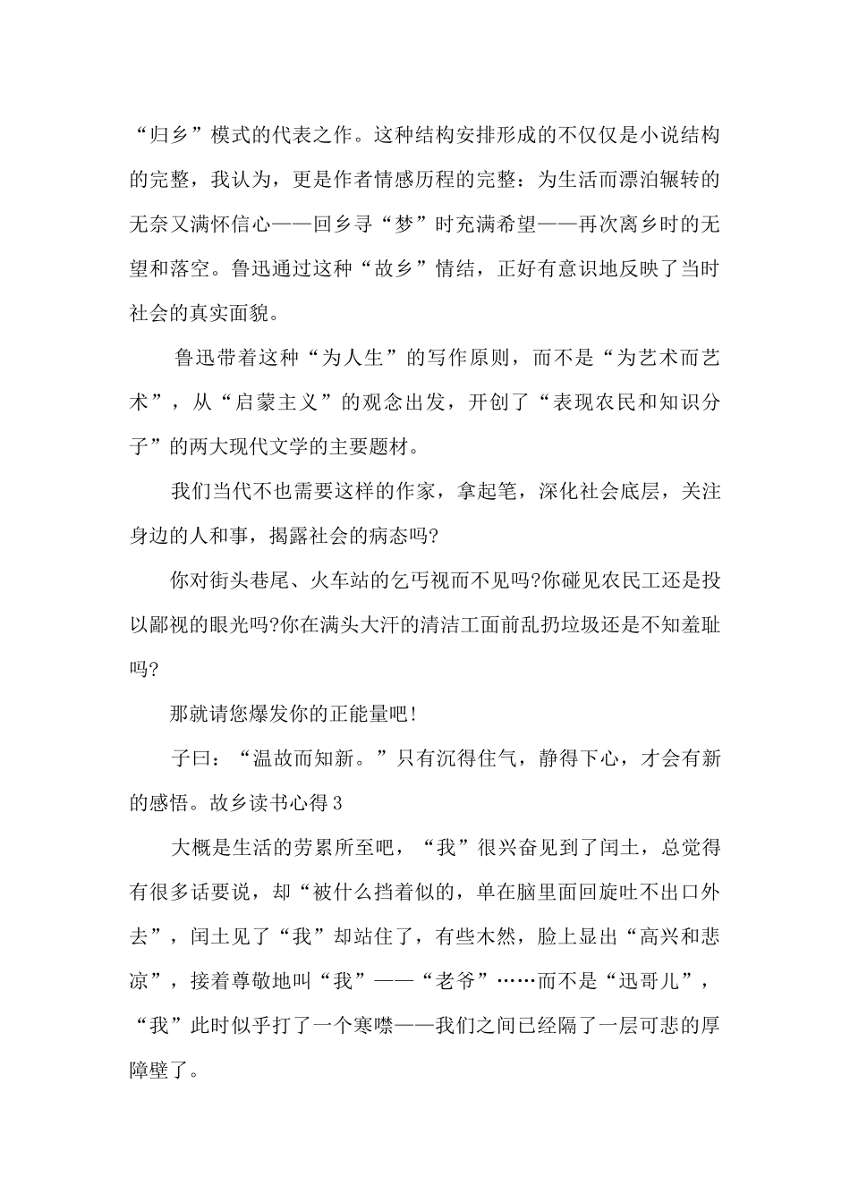 月是故乡明阅读心得_第3页