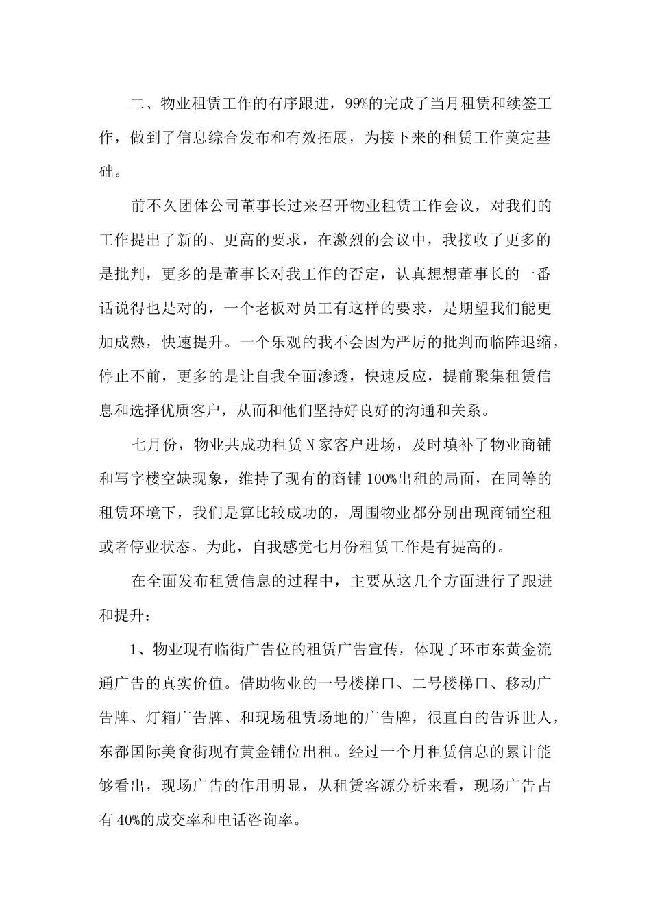 月末工作总结范文7篇_第2页