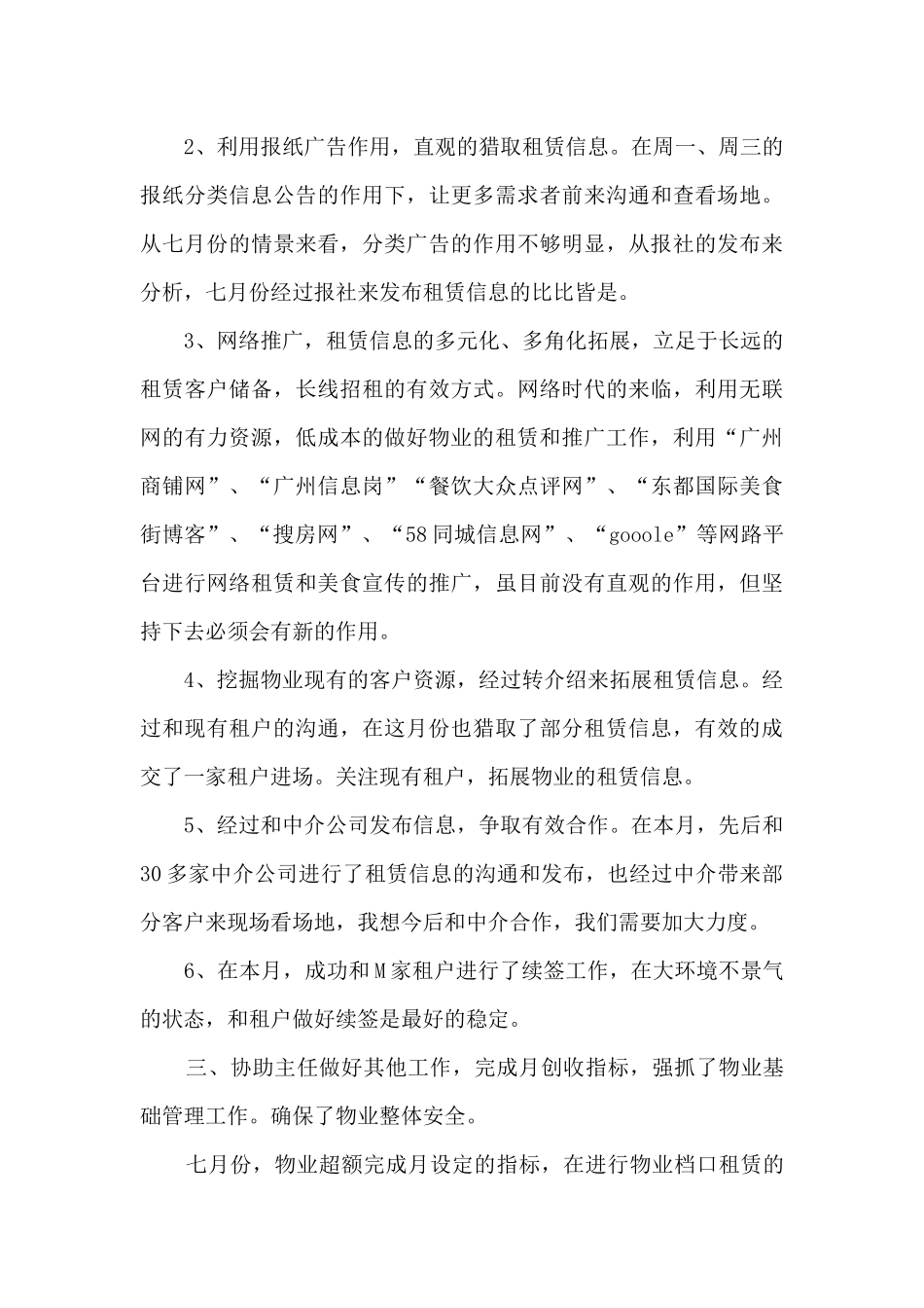 月末工作总结范文7篇_第3页