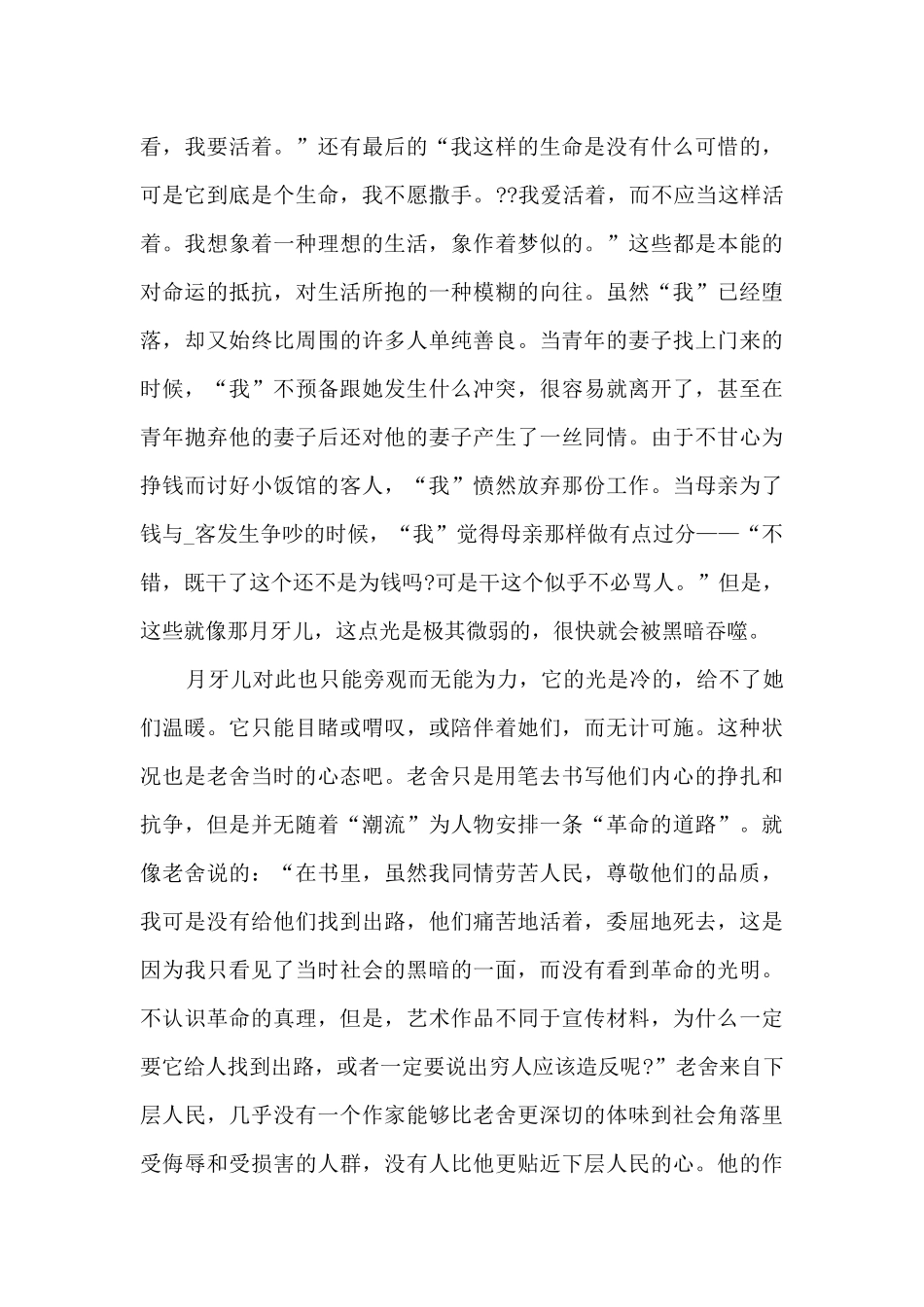 月牙儿读后感心得_第2页