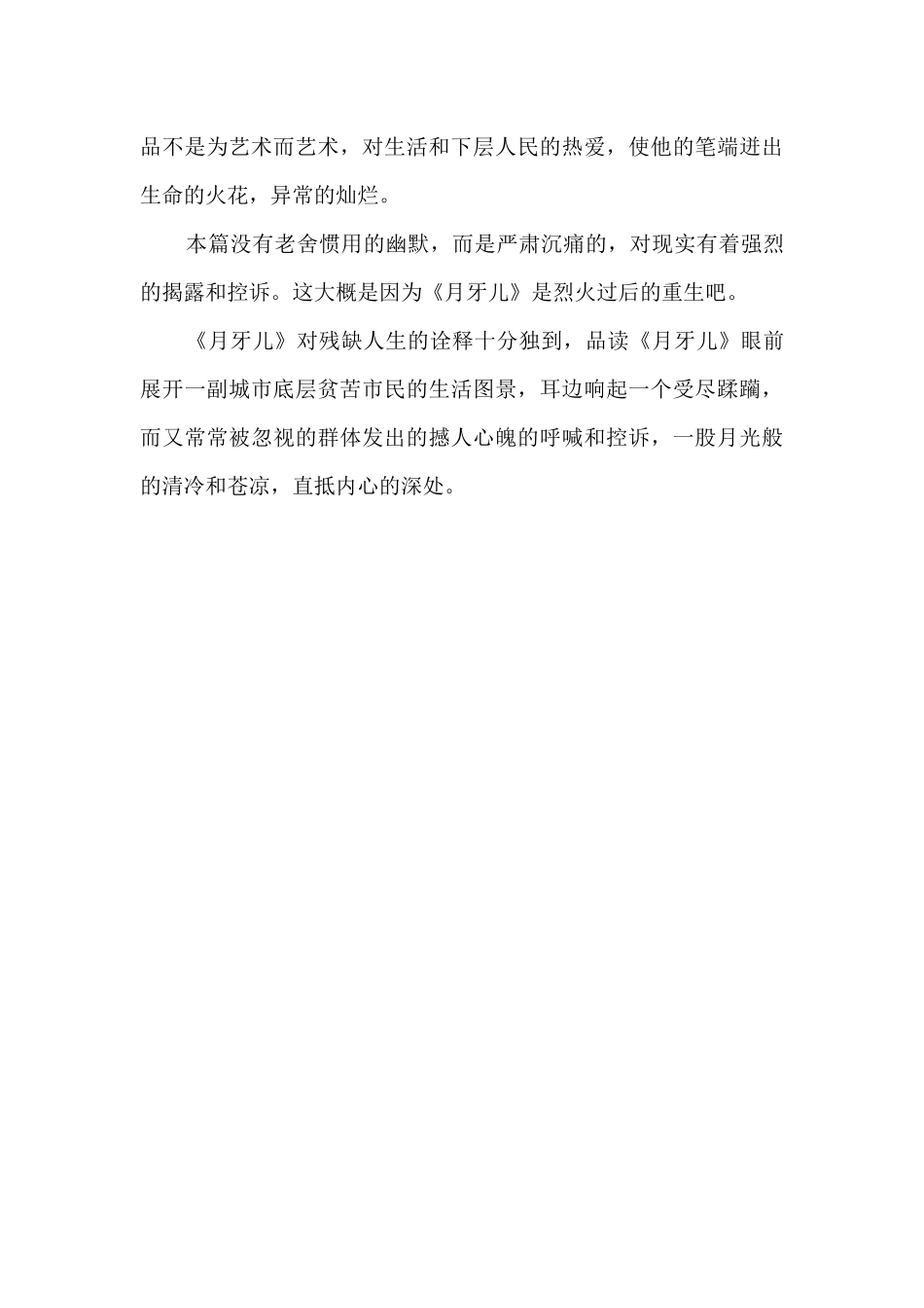 月牙儿读后感心得_第3页