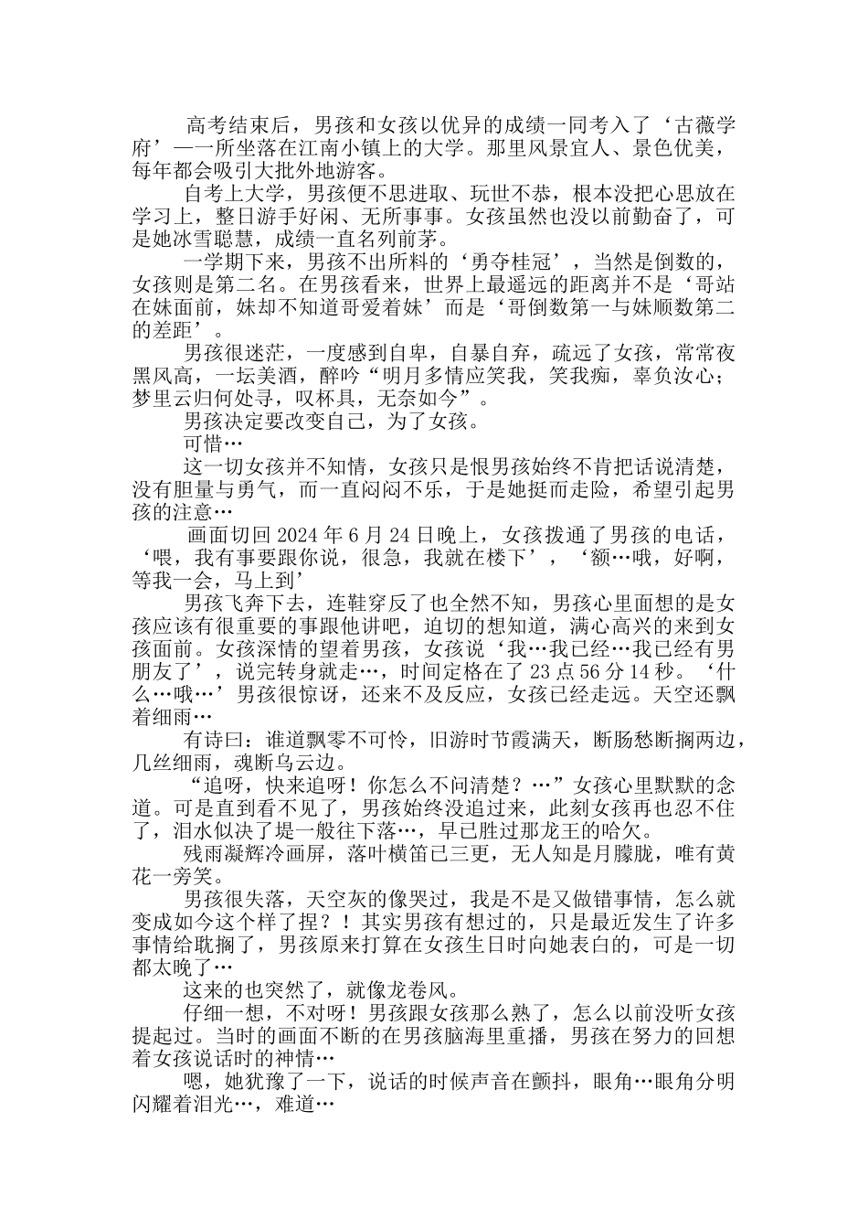 月牙湾童话故事5篇_第2页