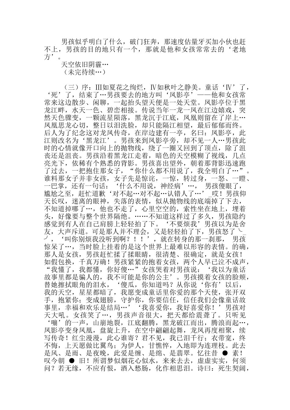 月牙湾童话故事5篇_第3页