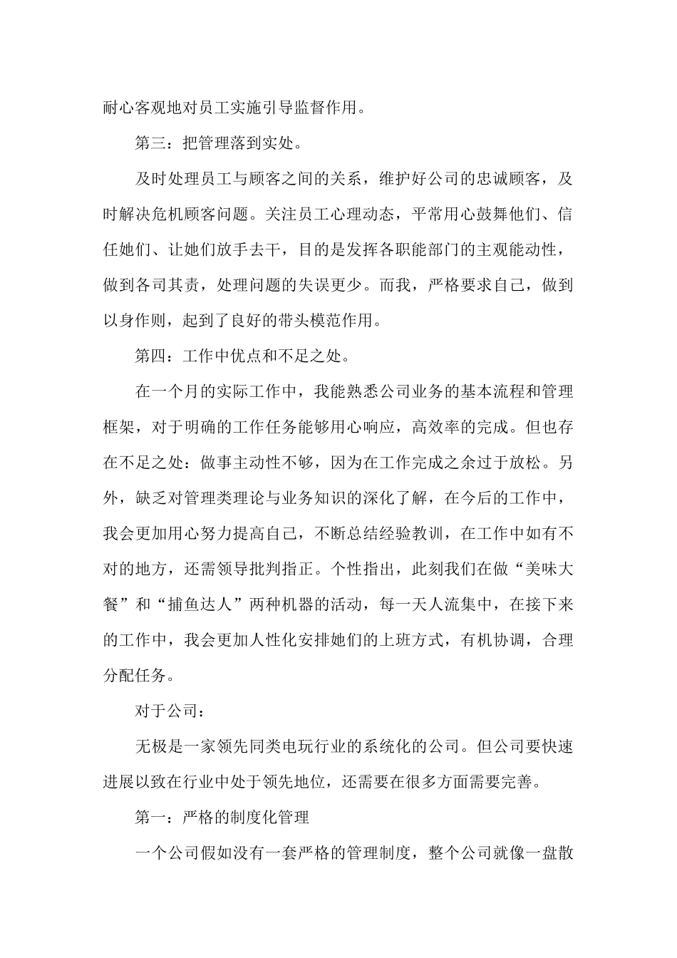 月末的员工个人工作总结5篇_第2页