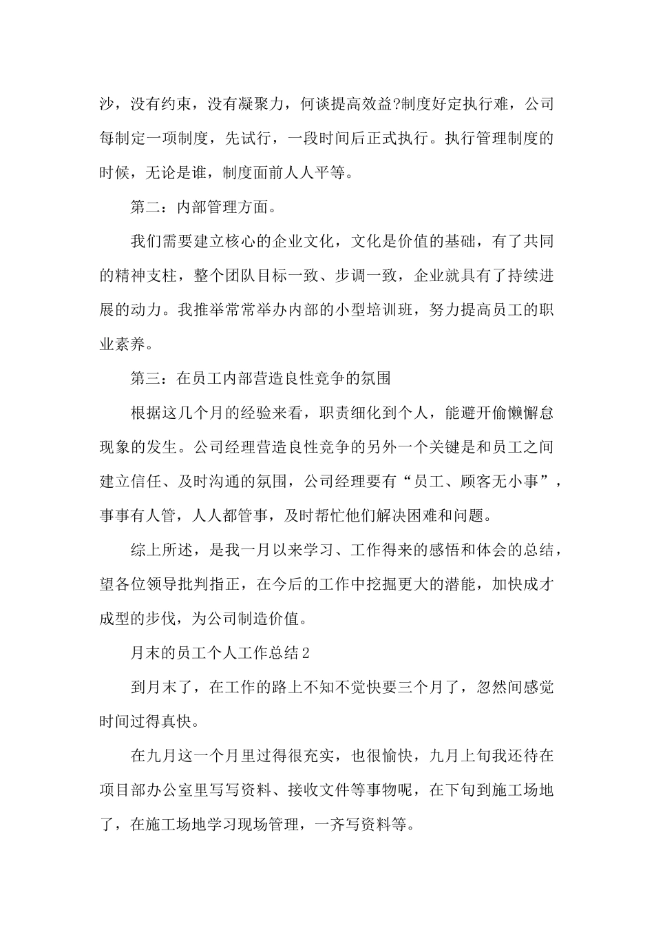 月末的员工个人工作总结5篇_第3页