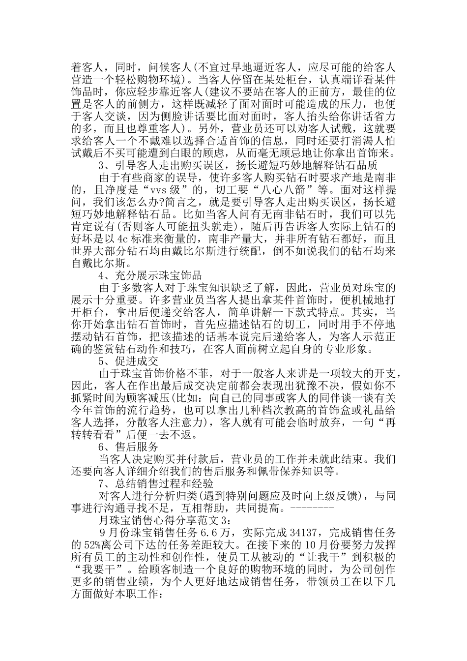 月珠宝销售心得分享3篇_第2页