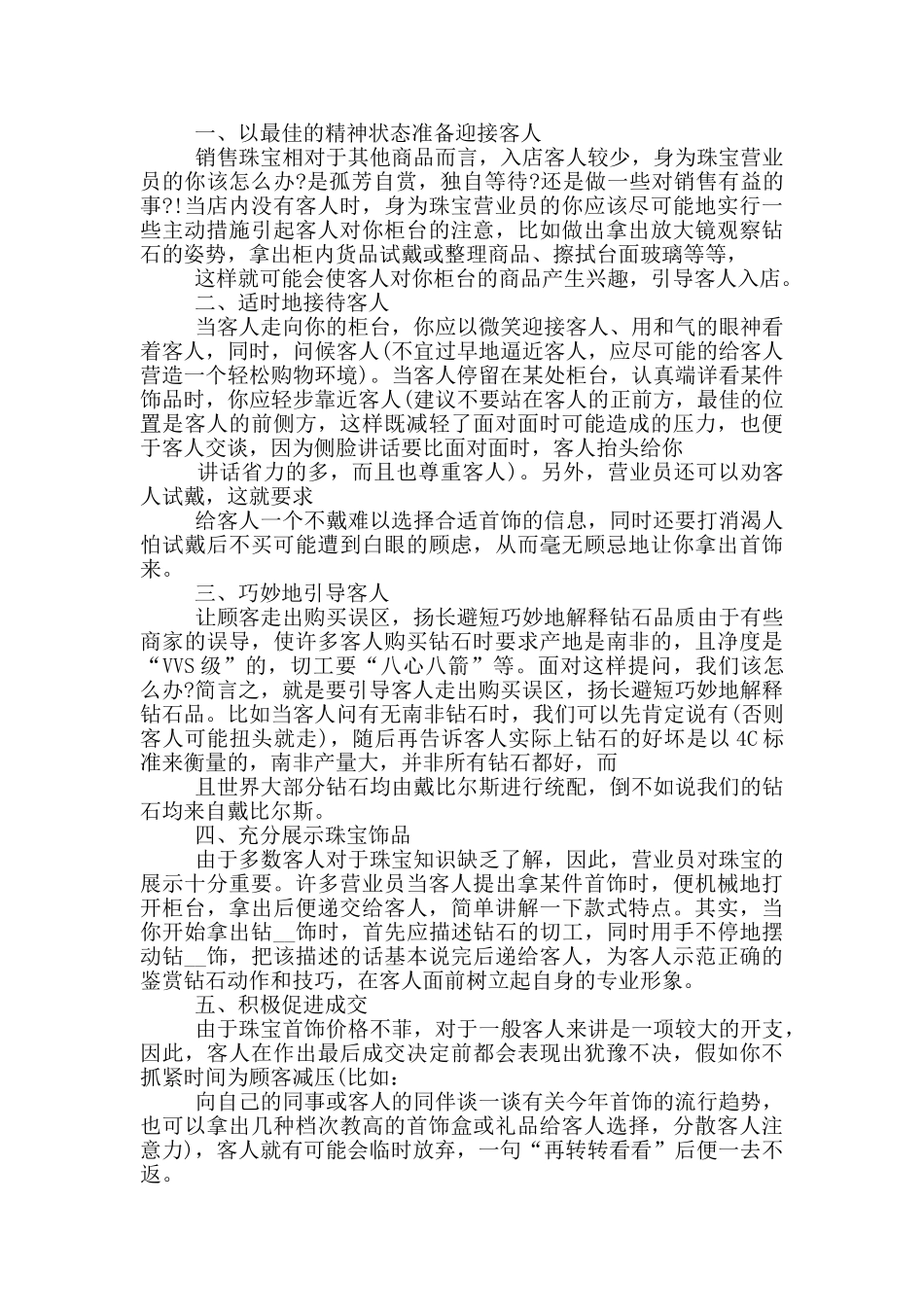 月珠宝销售心得分享3篇_第3页
