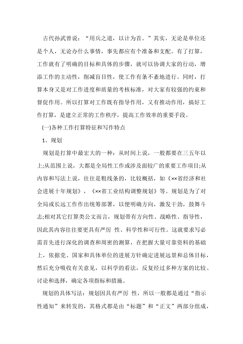 月总结工作计划合集九篇_第2页