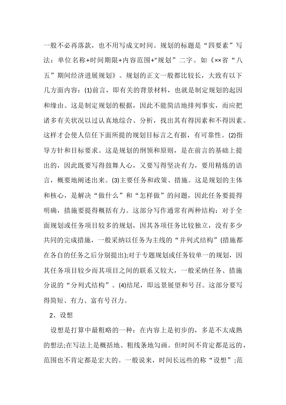月总结工作计划合集九篇_第3页