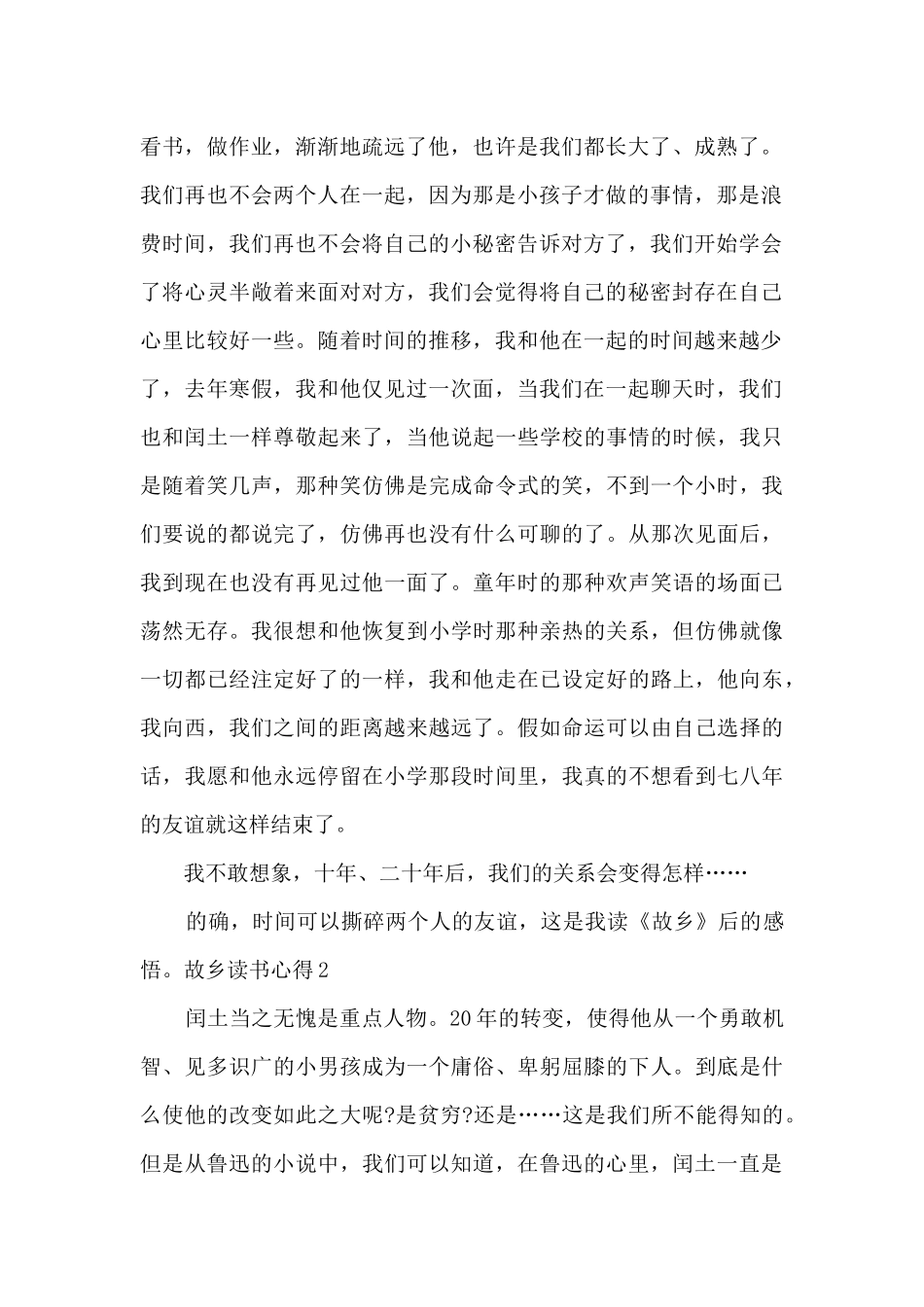 月是故乡明读书心得_第2页