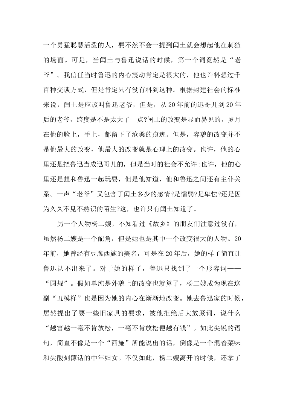 月是故乡明读书心得_第3页