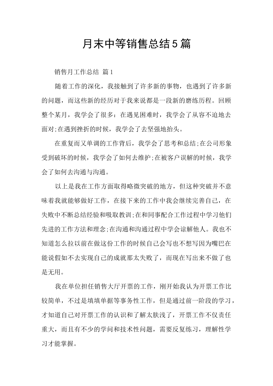 月末中等销售总结5篇_第1页