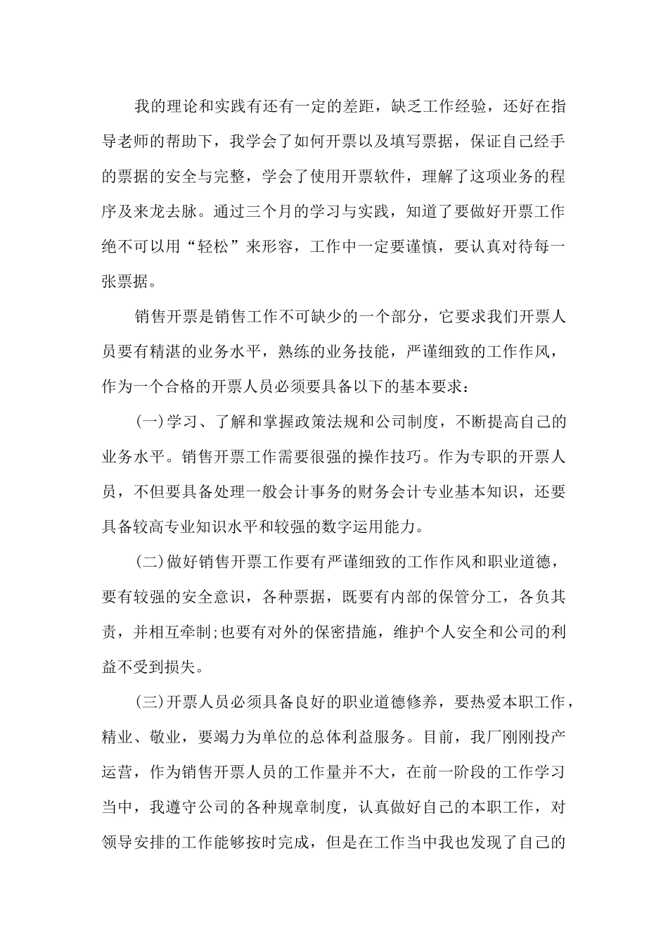 月末中等销售总结5篇_第2页