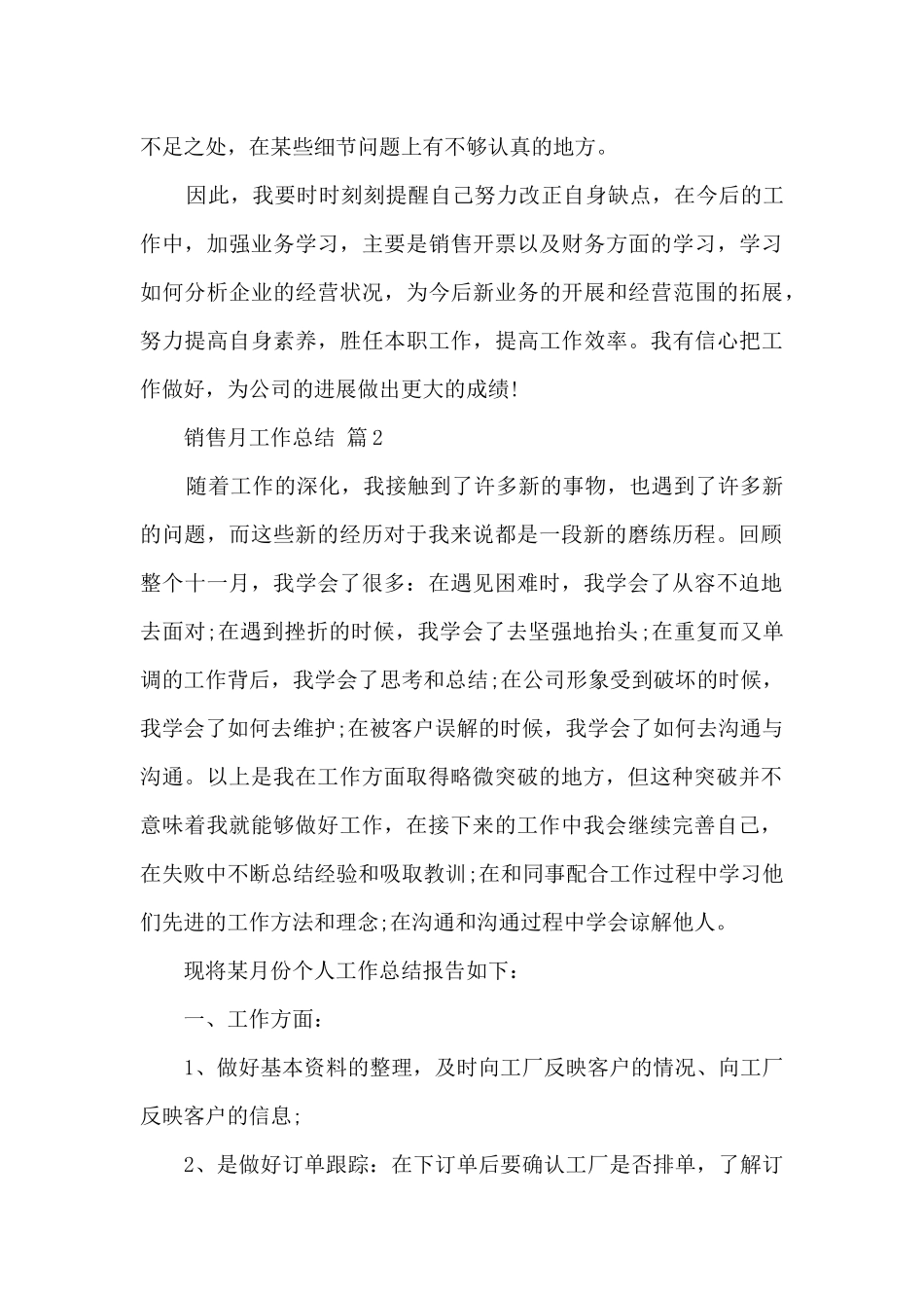 月末中等销售总结5篇_第3页