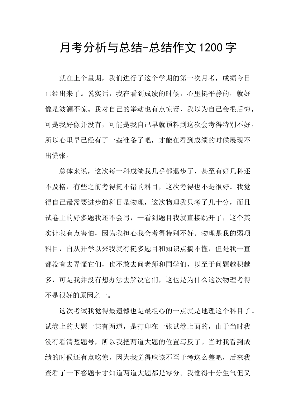 月考分析与总结_第1页