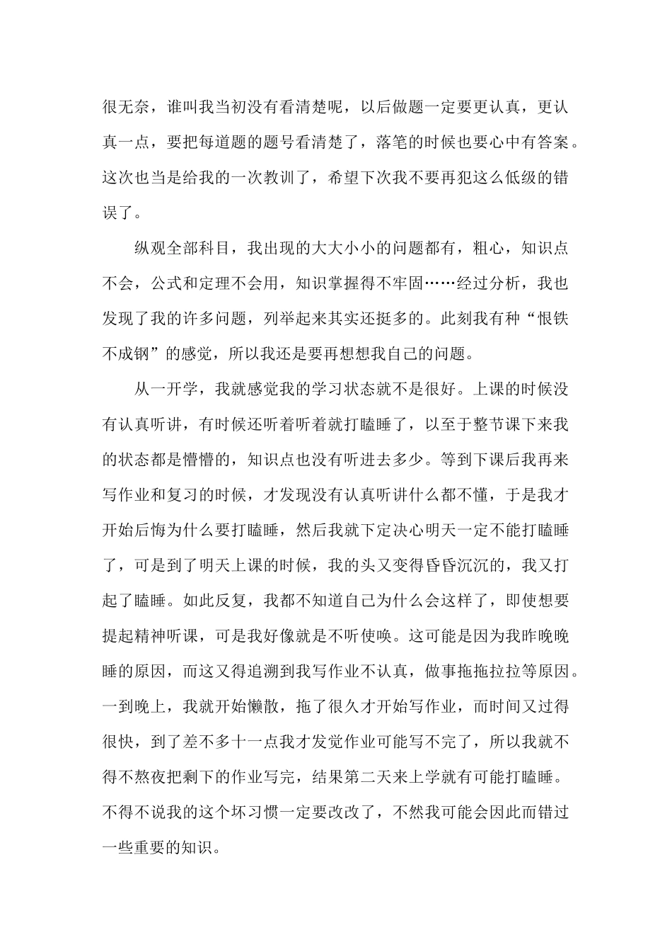 月考分析与总结_第2页