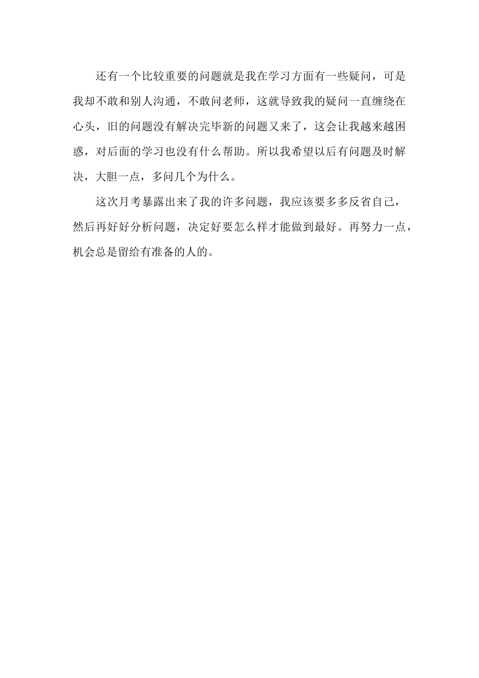 月考分析与总结_第3页
