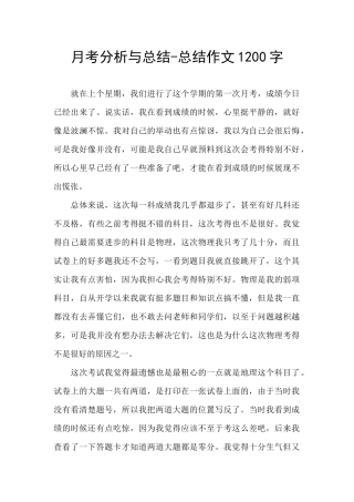 月考分析与总结