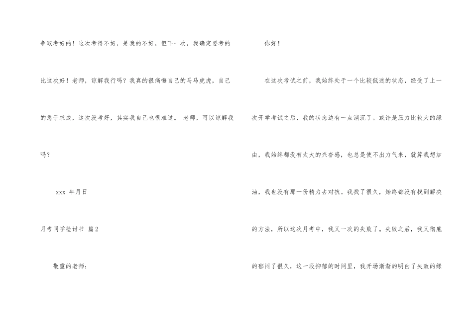 月考学生检讨书4篇_第2页