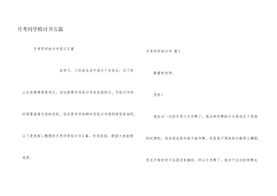 月考学生检讨书五篇_第1页