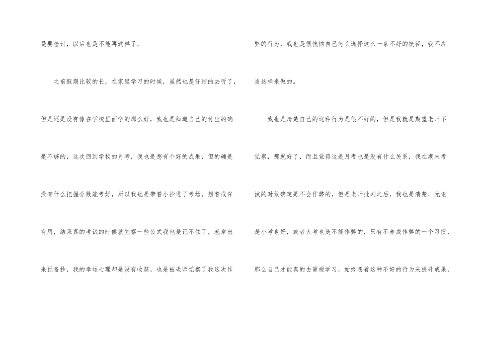 月考学生检讨书五篇_第2页