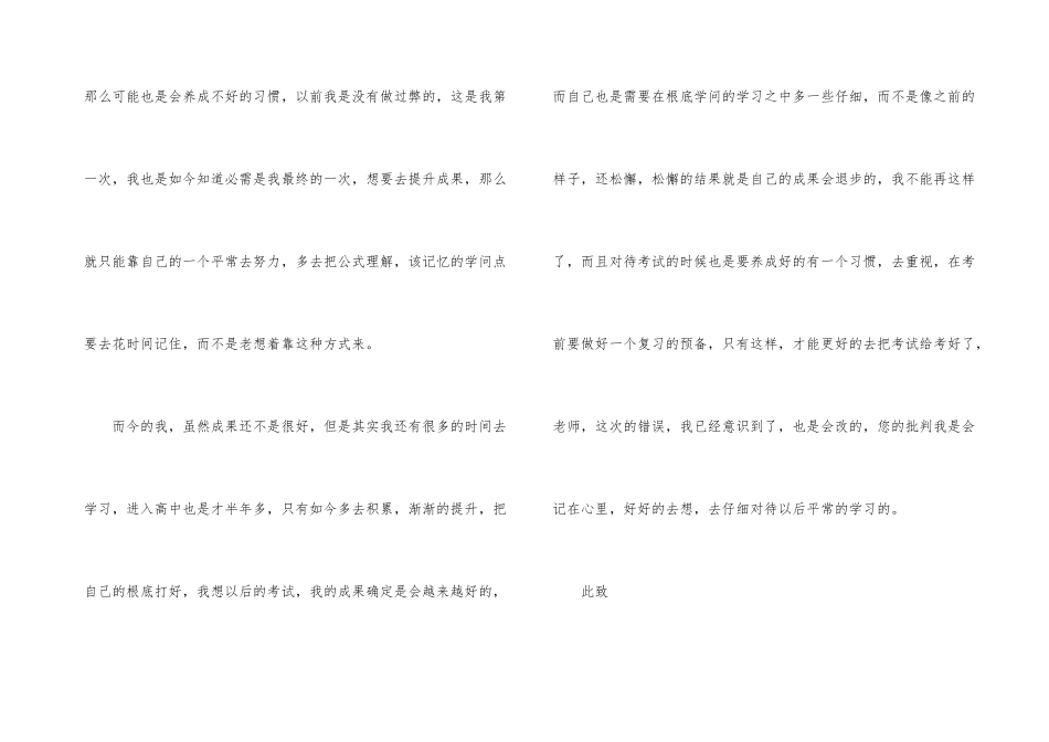 月考学生检讨书五篇_第3页