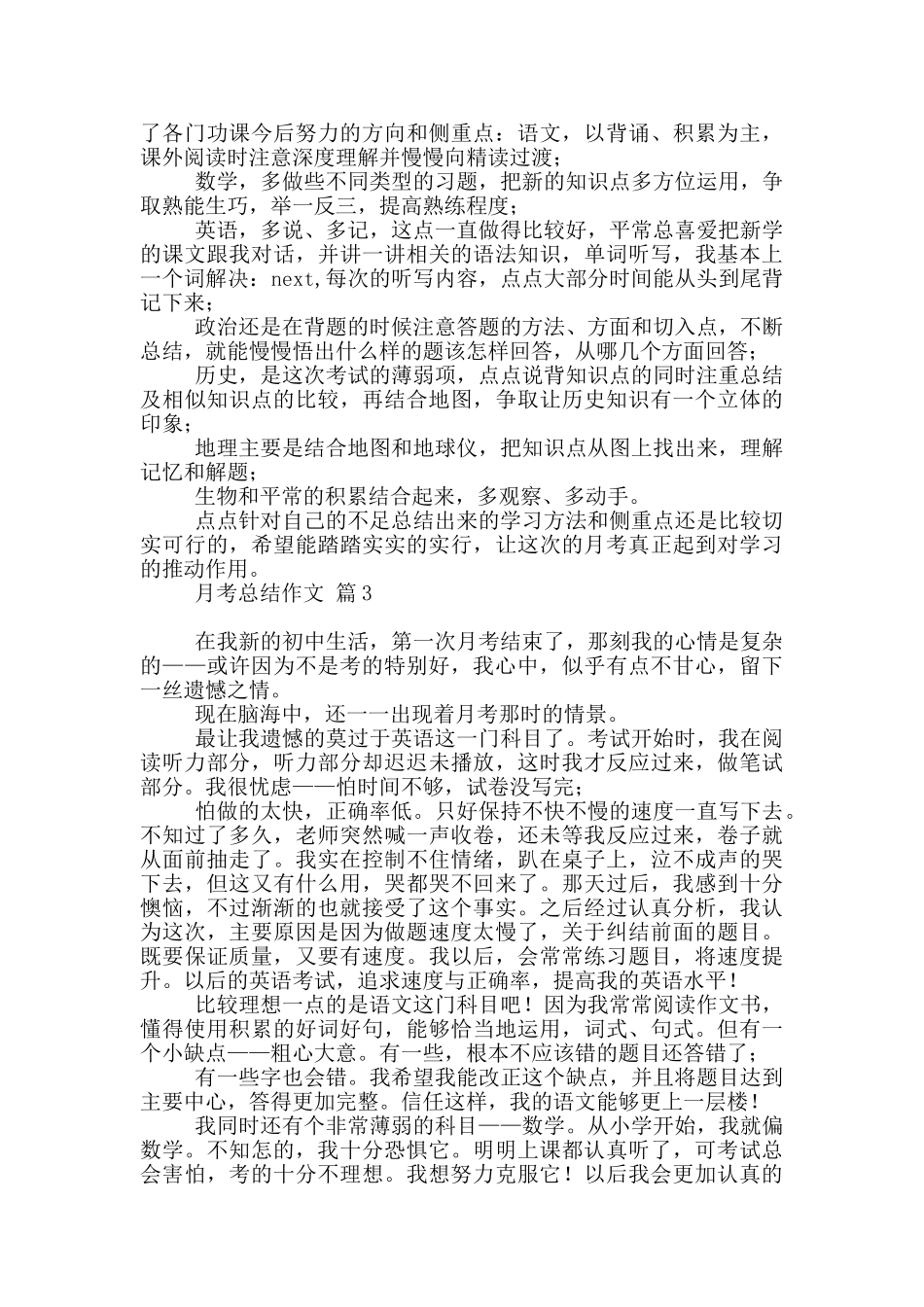 月考总结作文集合2024_第2页