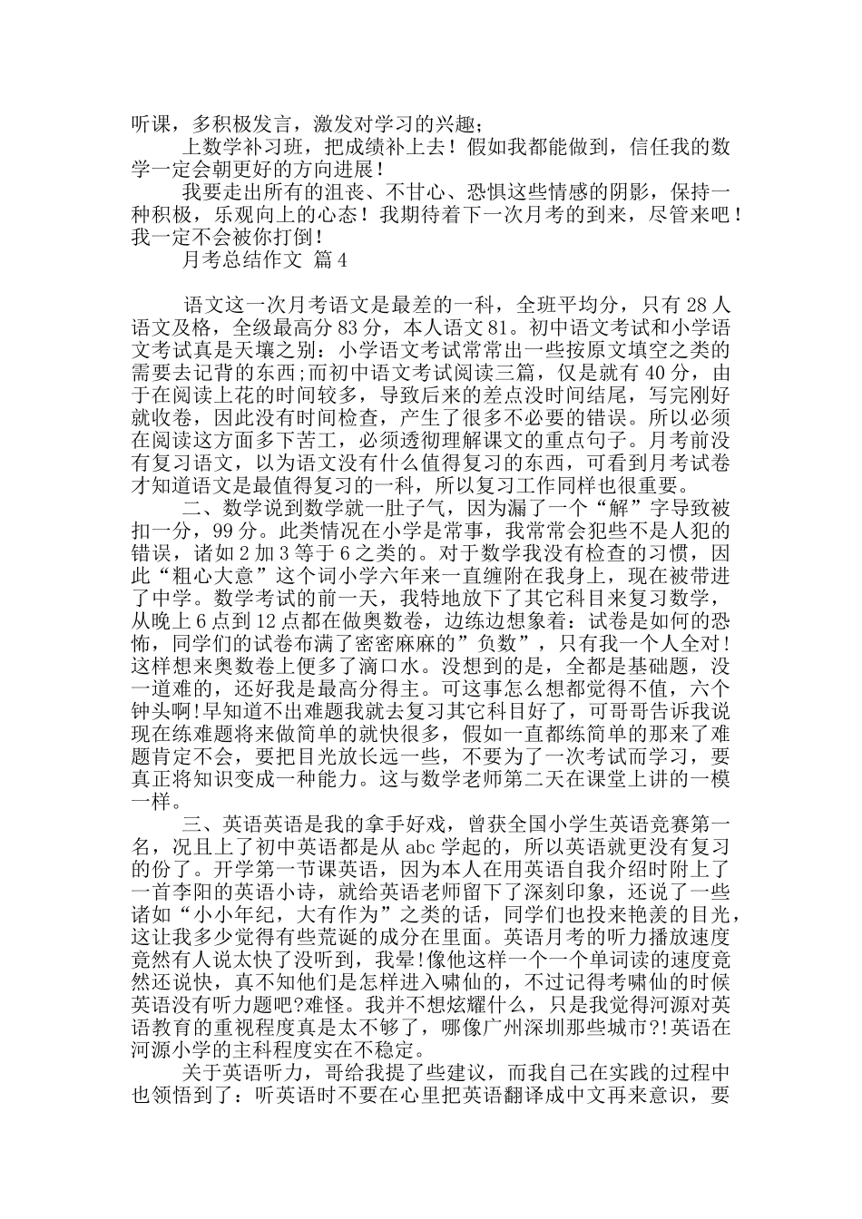 月考总结作文集合2024_第3页