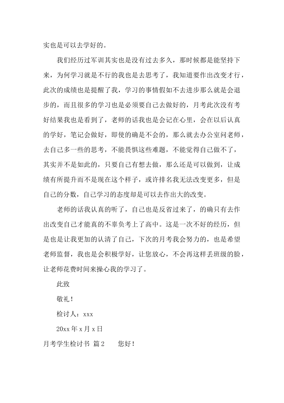 月考学生检讨书四篇_第2页